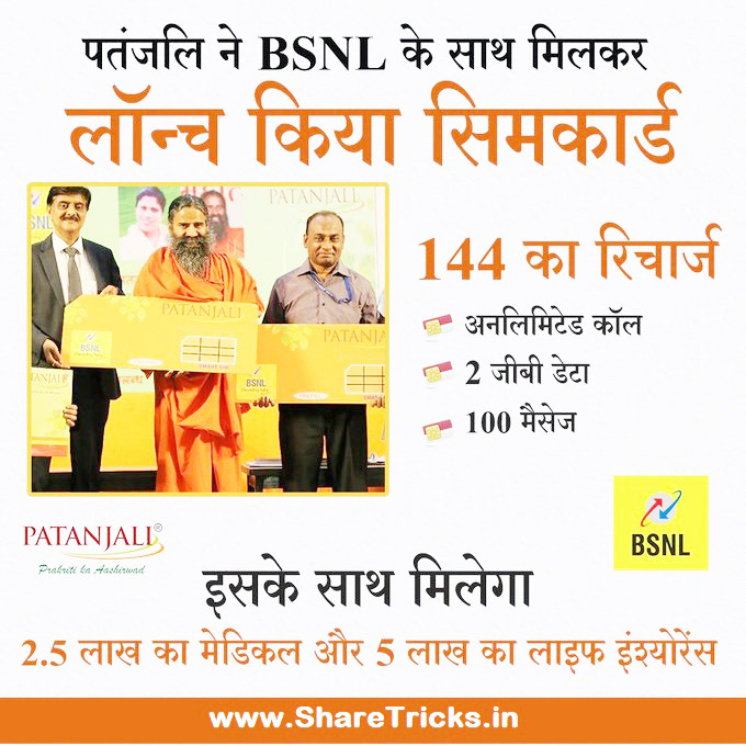 Patanjali SIM Card Offer And Benefits: Rs 144, Rs 792, Rs 1,584 Plans