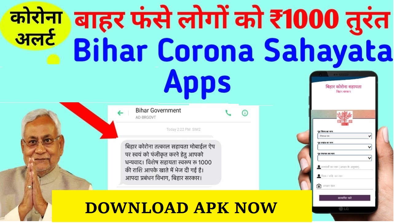 Bihar Corona Sahayata Apk Download - Bihar Relief Fund Rs.1000 [2020]